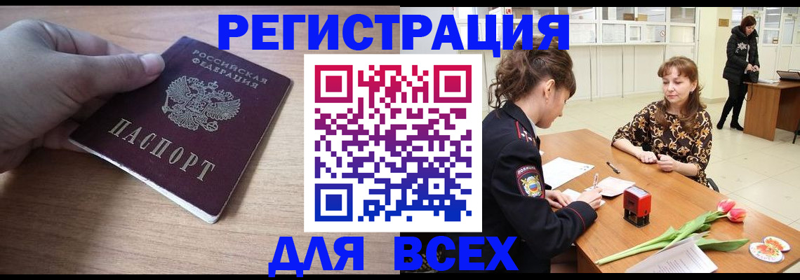 прописка штамп в Шадринске