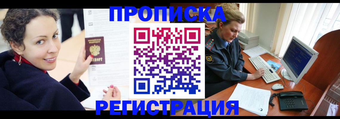 временная регистрация недорого в Шадринске