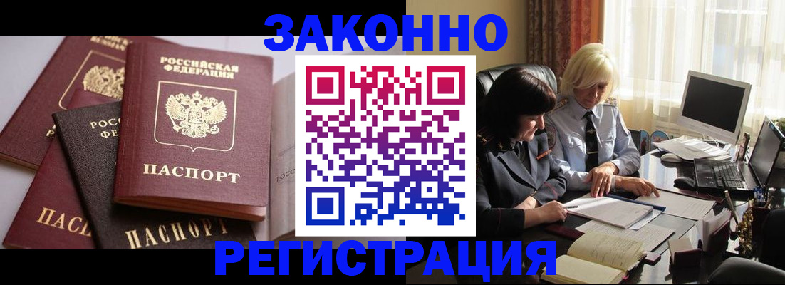 купить прописку в Шадринске