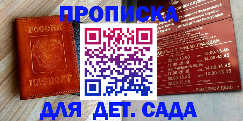 прописка иностранных граждан в Шадринске