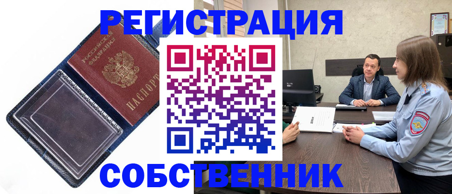 временная регистрация в Шадринске