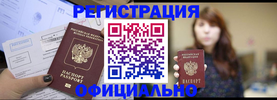 прописка гарантия в Шадринске