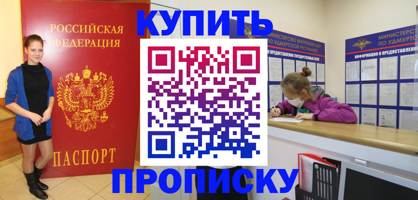 прописка поиск в Шадринске