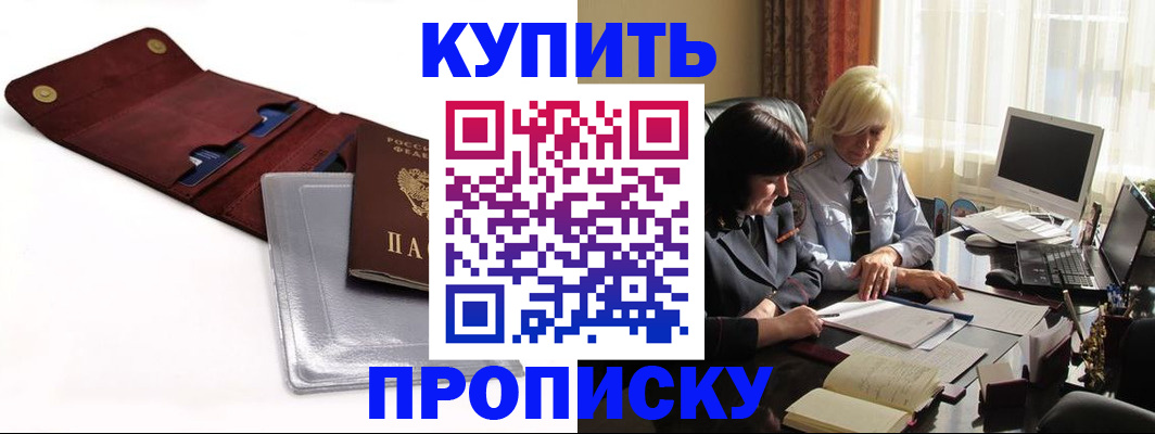 временная регистрация в квартире в Шадринске