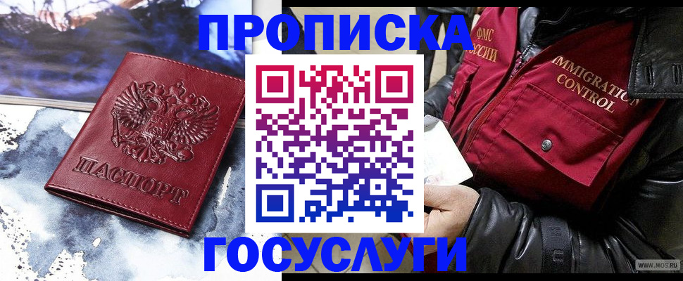 временная прописка в Шадринске