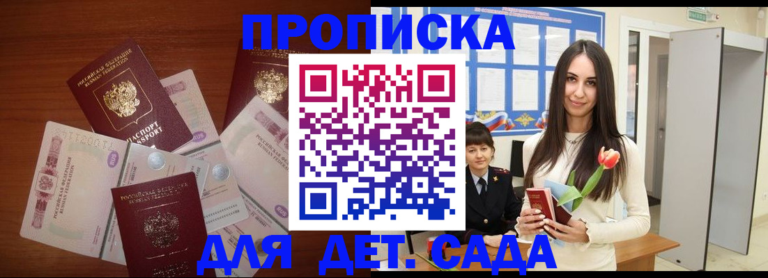 прописка для военкомата в Шадринске